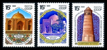 Почтовая марка СССР 1991г Загорский № 6230-6232