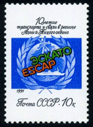 Почтовая марка СССР 1991г Загорский № 6240