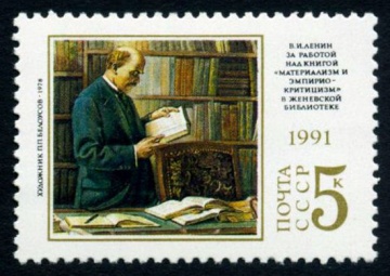 Почтовая марка СССР 1991г Загорский № 6246