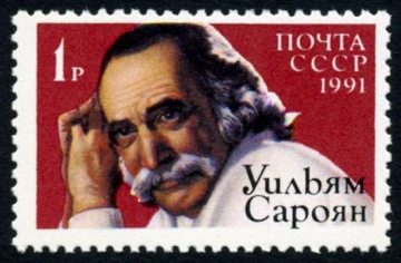 Почтовая марка СССР 1991г Загорский № 6257