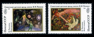Почтовая марка СССР 1991г Загорский № 6258-6259