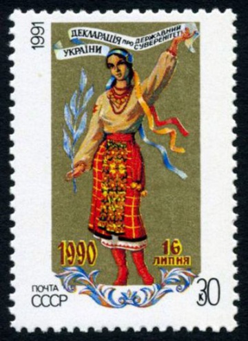 Почтовая марка СССР 1991г Загорский № 6272