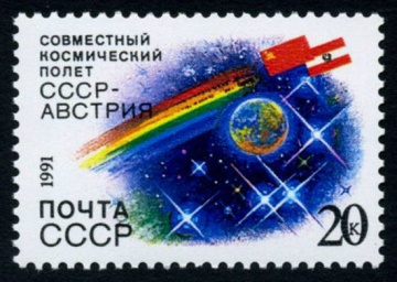 Почтовая марка СССР 1991г Загорский № 6286