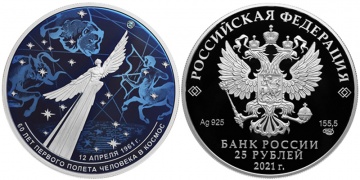 Монеты России - 60 лет первого полета человека (цвет)) в космос - 25 рублей