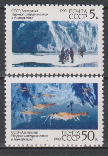 Почтовая марка СССР 1990г Загорский № 6151-6152