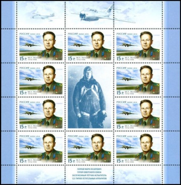 Лист почтовых марок - Россия 2014 № 1814 100 лет со дня рождения М. Л. Галлая (1814-1998), лётчика-испытателя