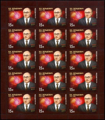 Лист почтовых марок - Россия 2014 № 1827 100 лет со дня рождения Я. Б. Зельдовича (1914-1987), физика-теоретика