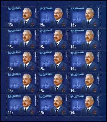 Лист почтовых марок - Россия 2014 № 1835 100 лет со дня рождения В. Н. Челомея (1914-1984), учёного