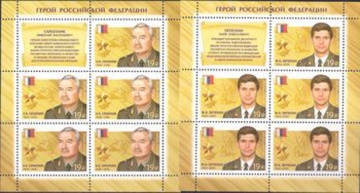 Лист почтовых марок - Россия 2016 № 2149-2150 Герои Российской Федерации. Продолжение серииы