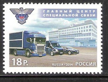 Почтовая марка Россия 2014 № 1875 Главный центр специальной связи