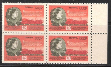 Почтовая марка СССР 1954 г Загорский № 1706 квартблок**