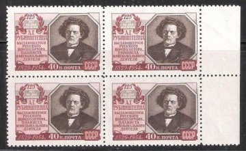 Почтовая марка СССР 1954 г Загорский № 1713 квартблок**
