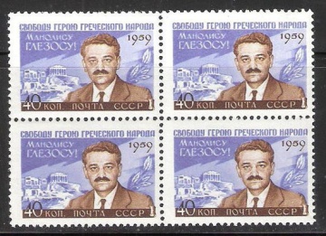 Почтовая марка СССР 1959 г Загорский № 2294 квартблок**