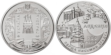 Коллекционные монеты Украины "700 лет первого письменного упоминания о г. Лохвица" 5 гривен