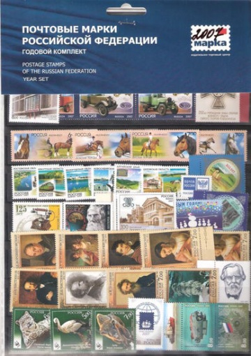 Годовой набор марок России 2007 года