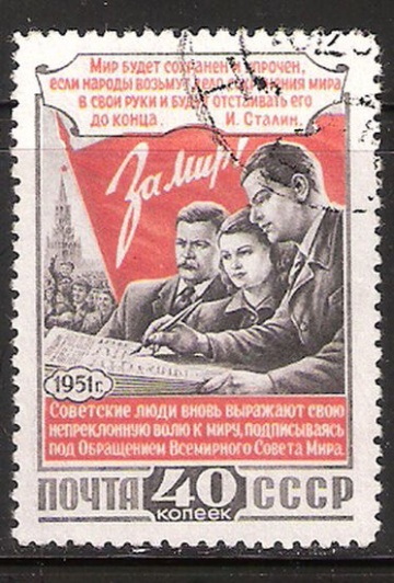 Гашеные почтовые марки СССР 1951 Загорский № 1571