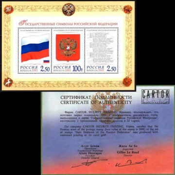 Почтовая марка Россия 2001 № 681-684 блок №34 Государственные символы Российской Федерации. ПБ