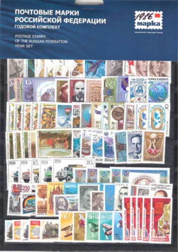 Годовой набор почтовых марок СССР 1986 года