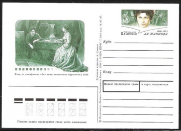 Почтовая марка ПК-1998 - № 75 100 лет со дня рождения А. К. Тарасовой