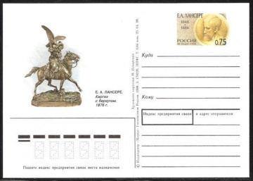 Почтовая марка ПК-1998 - № 85 150 лет со дня рождения Е. А. Лансере