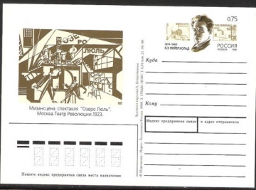 Почтовые карточки с оригинальной маркой - ПК-1999 - № 88 125 лет со дня рождения В. Э. Мейерхольда