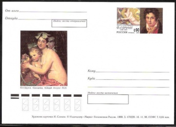 Почтовые карточки России с оригинальной маркой - ПК-1999 - № 93 200 лет со дня рождения Ф. И. Бруни