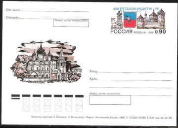 Почтовые карточки России с оригинальной маркой- ПК-1999 - № 94 975 лет Суздалю