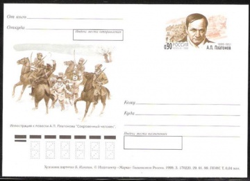 Лист почтовых марок - ПК-1999 - № 95 100 лет со дня рождения А. П. Платонова