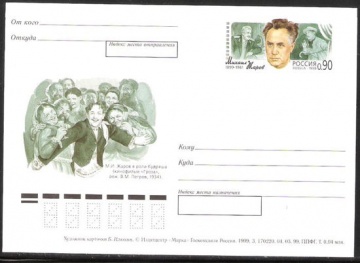 Почтовые карточки России с оригинальной маркой - ПК-1999 - № 96 100 лет со дня рождения М. И. Жарова