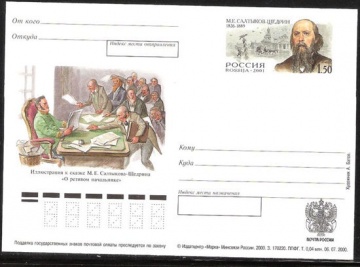 Лист почтовых марок - ПК-2001 - № 108 175 лет со дня рождения М. Е. Салтыкова-Щедрина