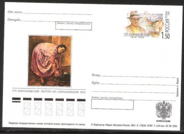 Лист почтовых марок - ПК-2001 - № 111 125 лет со дня рождения П. П. Кончаловского
