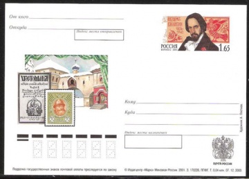 Лист почтовых марок - ПК-2001 - № 116 125 лет со дня рождения И. Я. Билибина