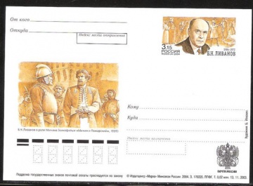 Лист почтовых марок - ПК-2004 - № 143 100 лет со дня рождения Б. Н. Ливанова