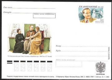 Лист почтовых марок - ПК-2004 - № 148 100 лет со дня рождения П. В. Массальского
