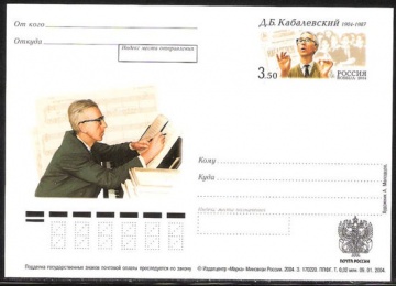 Лист почтовых марок - ПК-2004 - № 151 100 лет со дня рождения Д. Б. Кабалевского