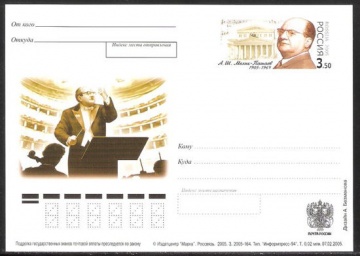 Почтовая марка ПК-2005 - № 158 100 лет со дня рождения А. Ш. Мелик-Пашаева