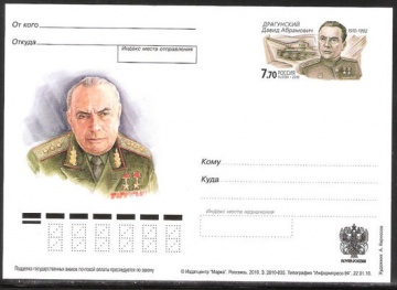 Почтовая марка ПК-2010 - № 205 100 лет со дня рождения Д. А. Драгунского