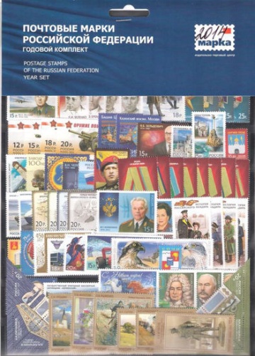 Годовой набор марок России 2014 года
