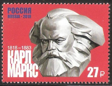 Почтовая марка Россия 2018 № 2342 200 лет со дня рождения К. Г. Маркса