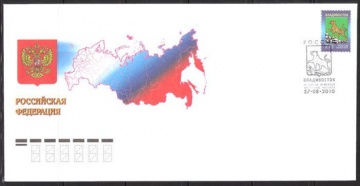 Конверт первого дня - Россия 2010 № 1616-3 Герб Владивостока