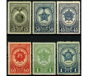 Почтовая марка СССР 1945г. Загорский № 854-865**