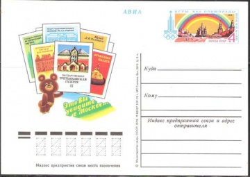 Карточки с оригинальной маркой СССР № 62 Игры XXII Олимпиады. Москва-80. (музеи)
