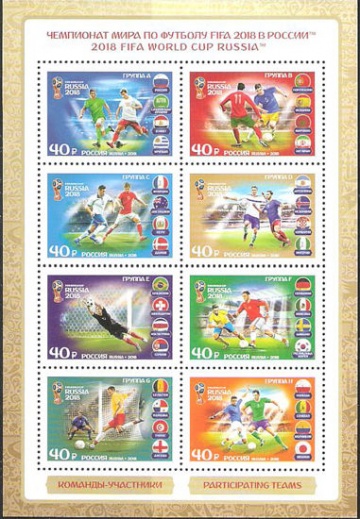 Малый лист почтовых марок - Россия 2018 № 2345-2352. Чемпионат мира по футболу FIFA 2018 в России™. Команды-участники