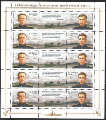 Лист почтовых марок - Россия 2015 № 1925-1926 Герои подводники
