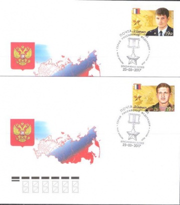 Лист почтовых марок - КПД - России 2017 № 1847-5 Герои Российской Федерации. Продолжение серии