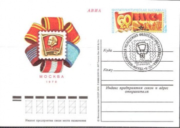 Карточки с оригинальной маркой СССР № 65 с гашением. 60 лет ВЛКСМ