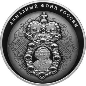 Монеты России - Алмазный фонд России- 3 рубля (2022г)