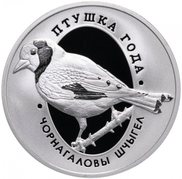 Монеты Беларуси- "Птица года.  Черноголовый щегол"- 1 рубль