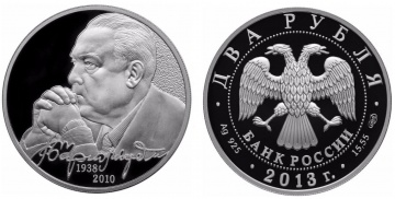 Монеты России- В.Черномырдин - 2 рубля