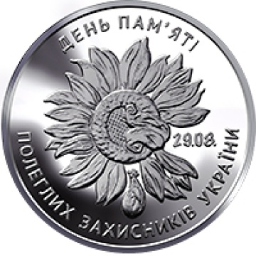 Коллекционные монеты Украины -"День памяти павших защитников Украины"- 10 гривен